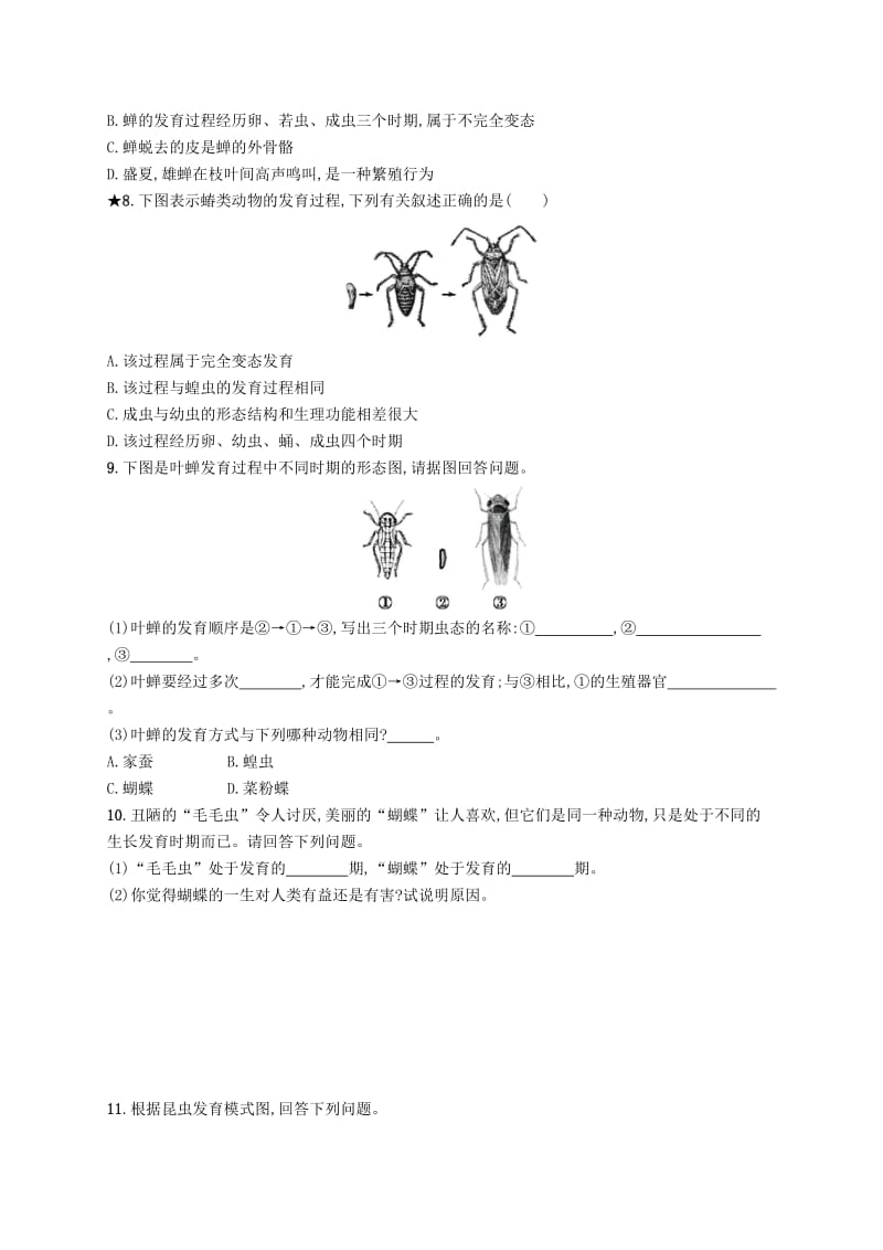 八年级生物下册第七单元生物圈中生命的延续和发展第一章生物的生殖和发育第二节昆虫的生殖和发育知能演练提升新人教版.doc_第2页