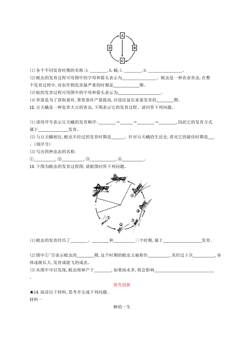 八年级生物下册第七单元生物圈中生命的延续和发展第一章生物的生殖和发育第二节昆虫的生殖和发育知能演练提升新人教版.doc_第3页