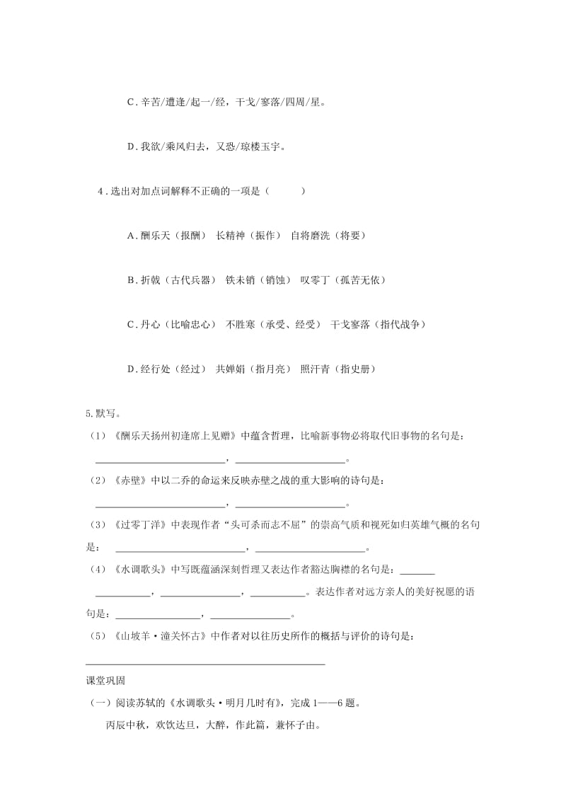 八年级语文上册 第二单元 8《古代诗词四首》练习 苏教版.doc_第2页