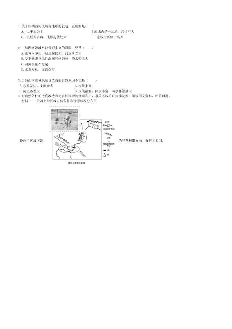 2019-2020年高中地理 3.2河流的综合开发公开课导学案 新人教版必修3.doc_第3页