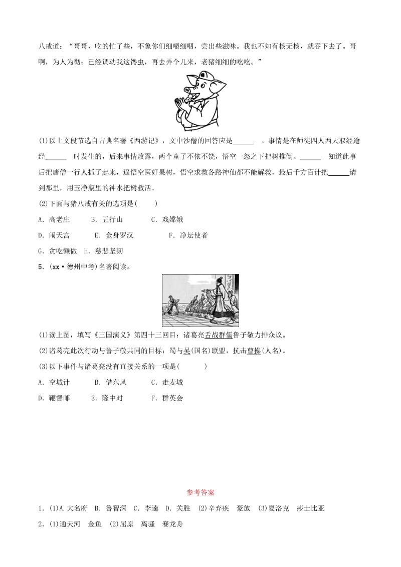 山东省德州市2019中考语文 题型五 名著阅读复习习题2.doc_第2页