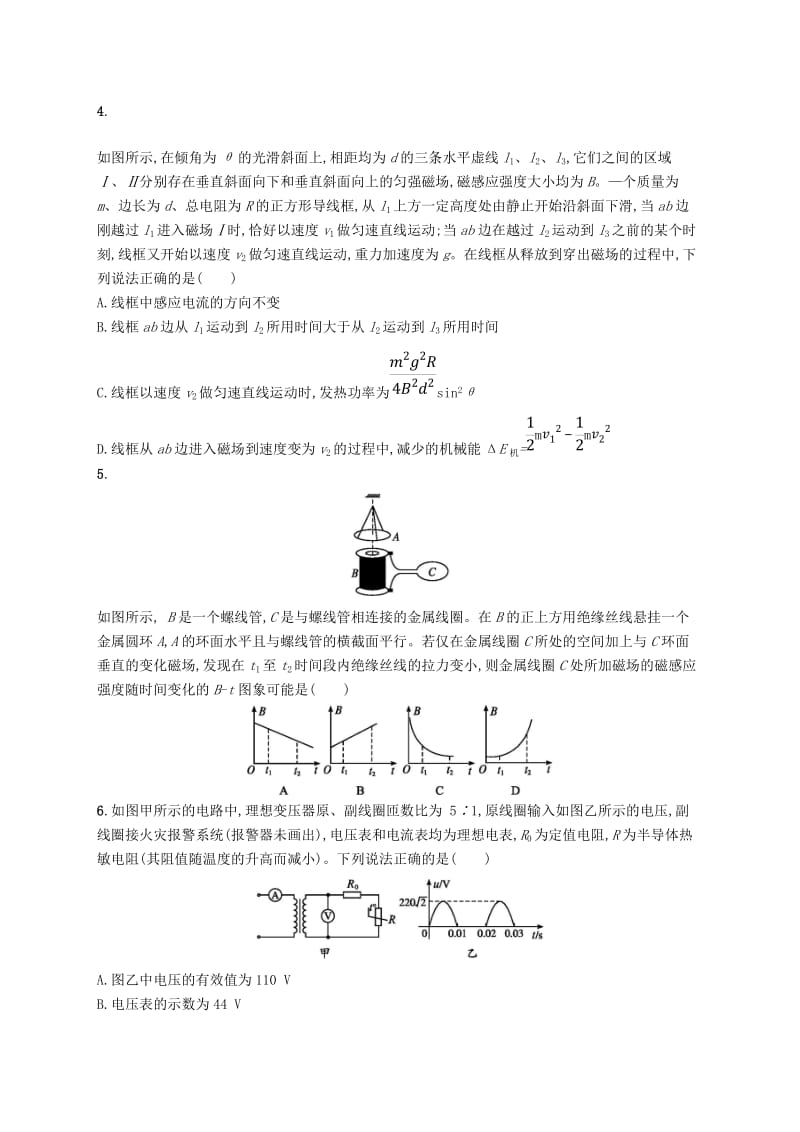 2019高考物理大二轮复习 阶段训练4 电路和电磁感应.doc_第2页