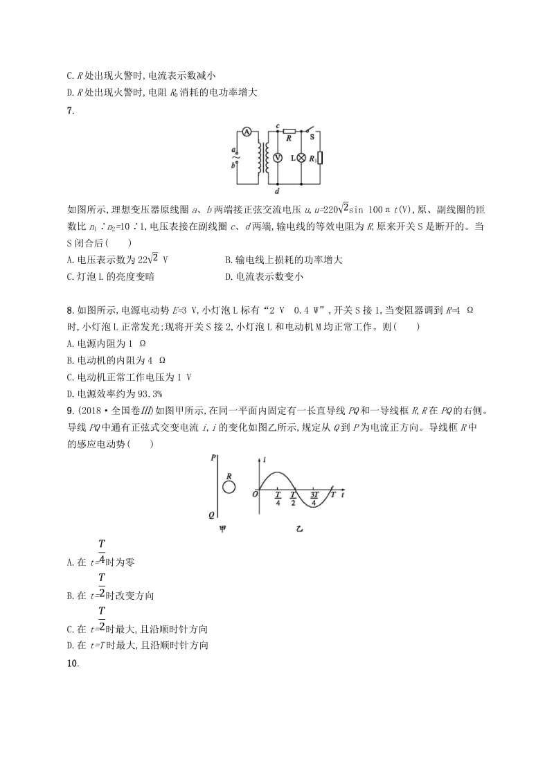 2019高考物理大二轮复习 阶段训练4 电路和电磁感应.doc_第3页