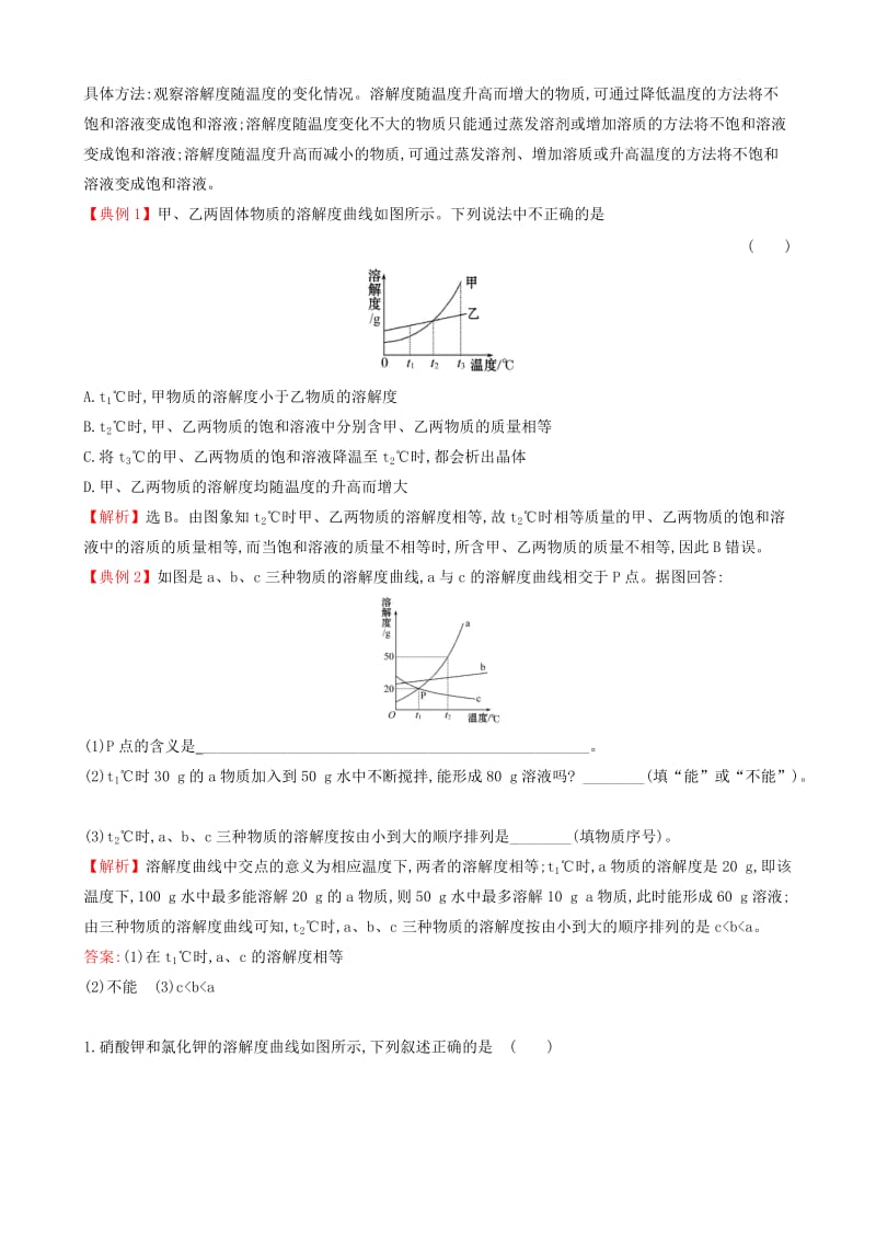 2019版九年级化学下册 二 溶解度曲线及其应用试题 （新版）新人教版.doc_第2页