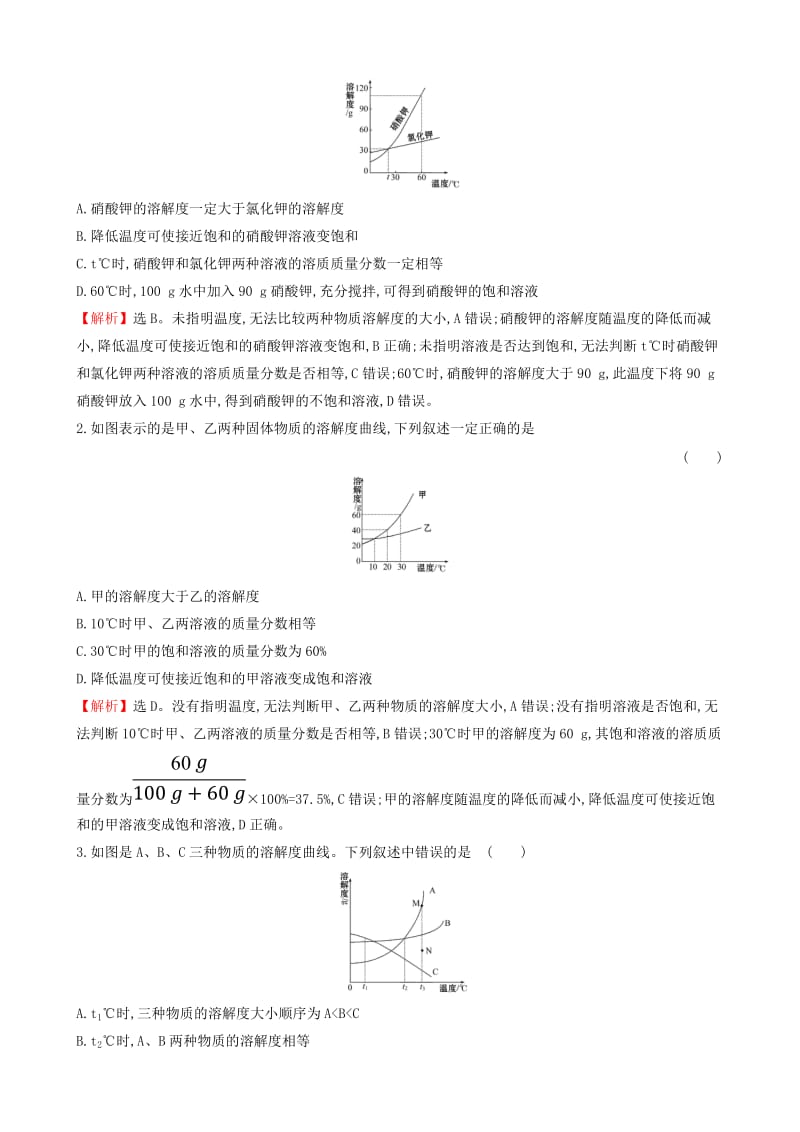 2019版九年级化学下册 二 溶解度曲线及其应用试题 （新版）新人教版.doc_第3页