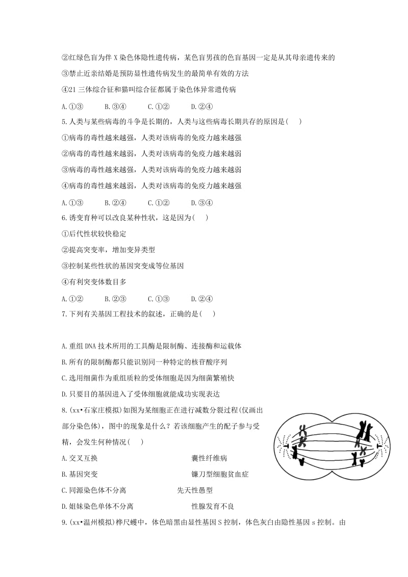 2019-2020年高考生物一轮复习 阶段滚动检测(四) 新人教版必修1必修2.doc_第2页