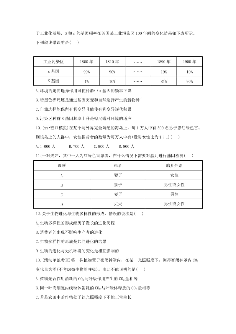 2019-2020年高考生物一轮复习 阶段滚动检测(四) 新人教版必修1必修2.doc_第3页