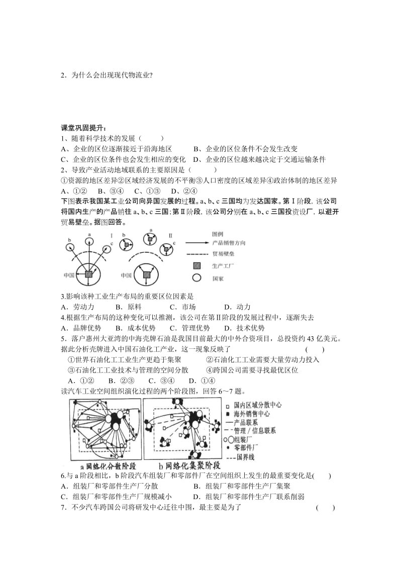 2019-2020年湘教版地理必修2《产业活动的区位条件和地域联系类型》word学案.doc_第2页