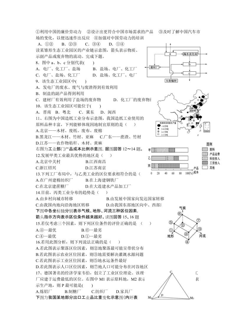 2019-2020年湘教版地理必修2《产业活动的区位条件和地域联系类型》word学案.doc_第3页