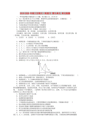 2019-2020年高三生物大一輪復(fù)習(xí) 第九單元 單元檢測(cè).DOC