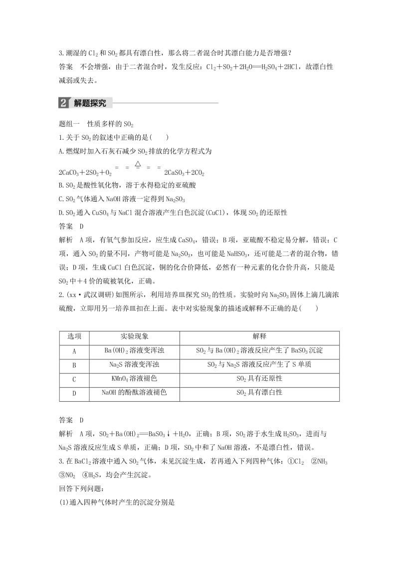 2019-2020年高考化学大一轮学考复习考点突破第四章非金属及其化合物第16讲硫及其化合物检测新人教版.doc_第3页