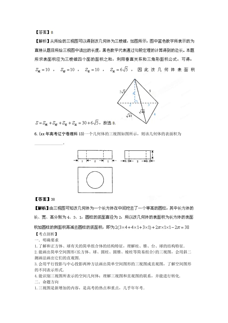 2019-2020年高考数学40个考点总动员 考点24 三视图（学生版） 新课标.doc_第3页