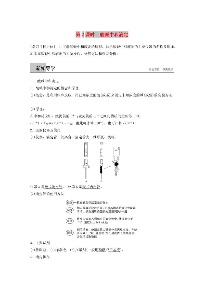 2018-2019版高中化学 专题3 溶液中的离子反应 第二单元 溶液的酸碱性 第2课时学案 苏教版选修4.doc_第1页