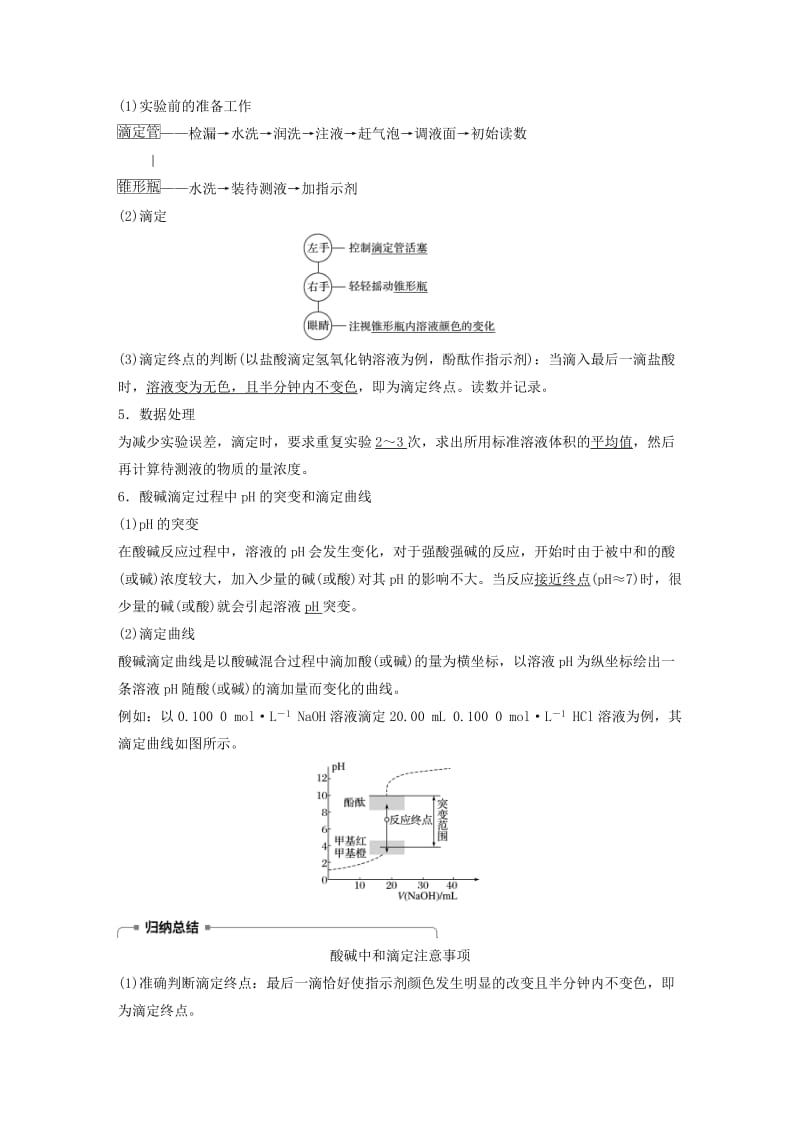 2018-2019版高中化学 专题3 溶液中的离子反应 第二单元 溶液的酸碱性 第2课时学案 苏教版选修4.doc_第2页