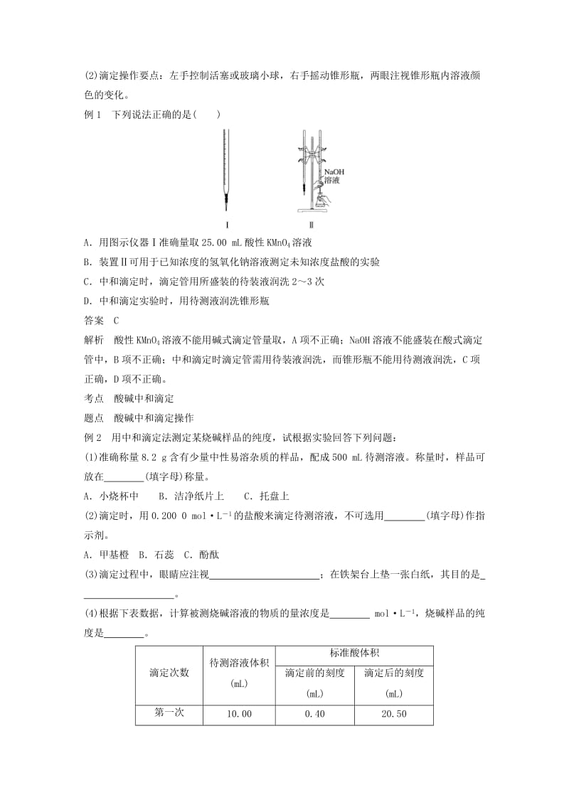 2018-2019版高中化学 专题3 溶液中的离子反应 第二单元 溶液的酸碱性 第2课时学案 苏教版选修4.doc_第3页