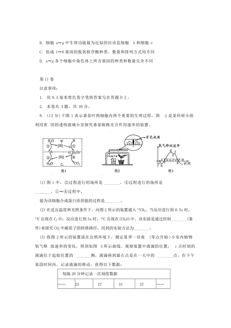 2019-2020年高三理综第一次诊断性考试.doc_第3页