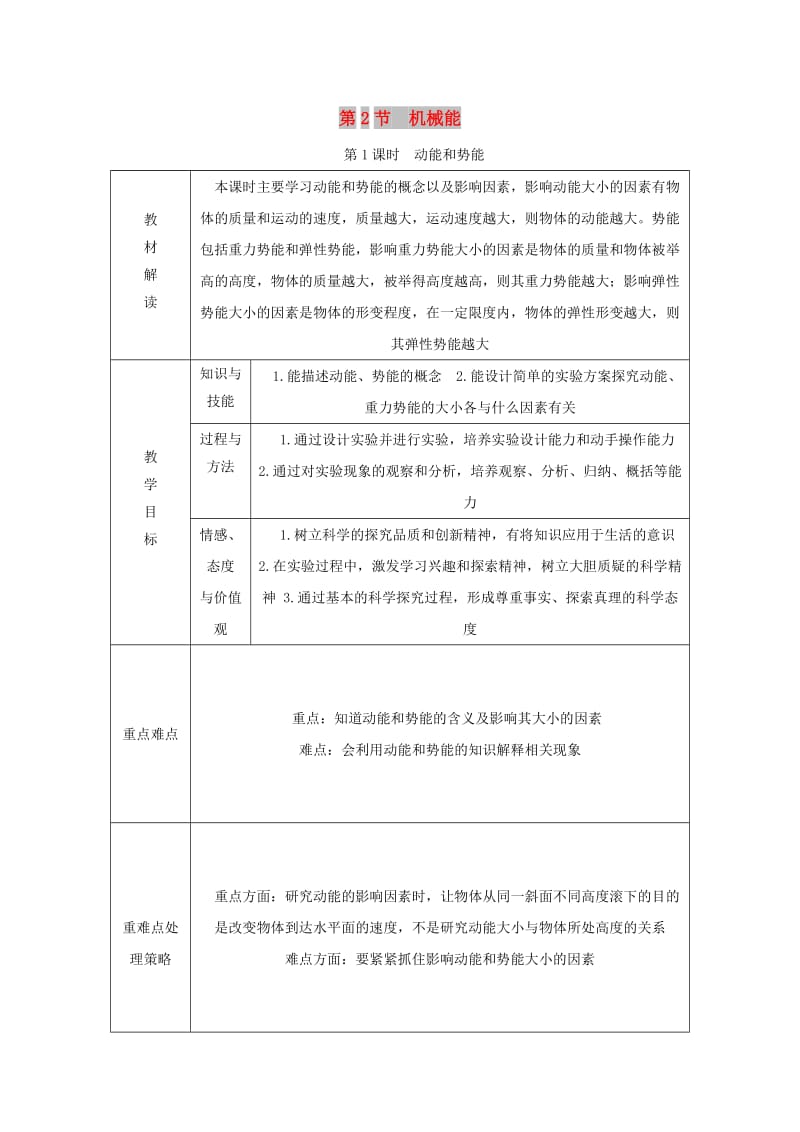 九年级科学上册 第3章 能量的转化与守恒 第2节 机械能 第1课时 动能和势能导学案浙教版.doc_第1页