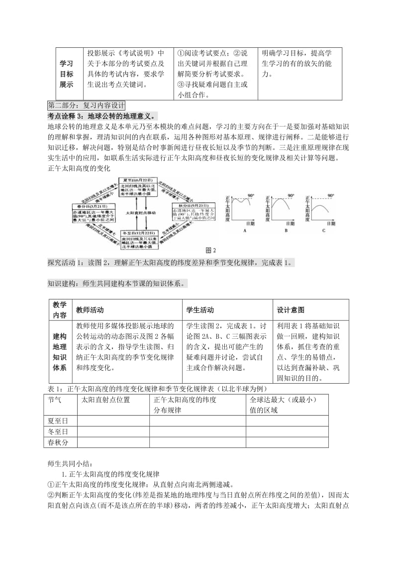 2019-2020年高考地理一轮复习 从宇宙中看地球（第5课时）教案.doc_第2页