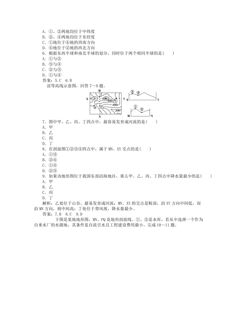 2019届高考地理总复习 区域地理 第一单元 地球和地图综合检测.doc_第2页