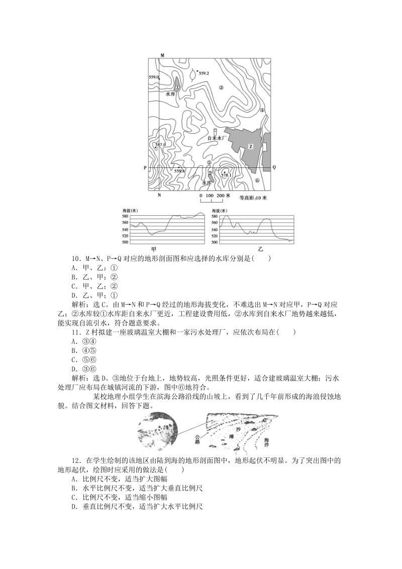 2019届高考地理总复习 区域地理 第一单元 地球和地图综合检测.doc_第3页