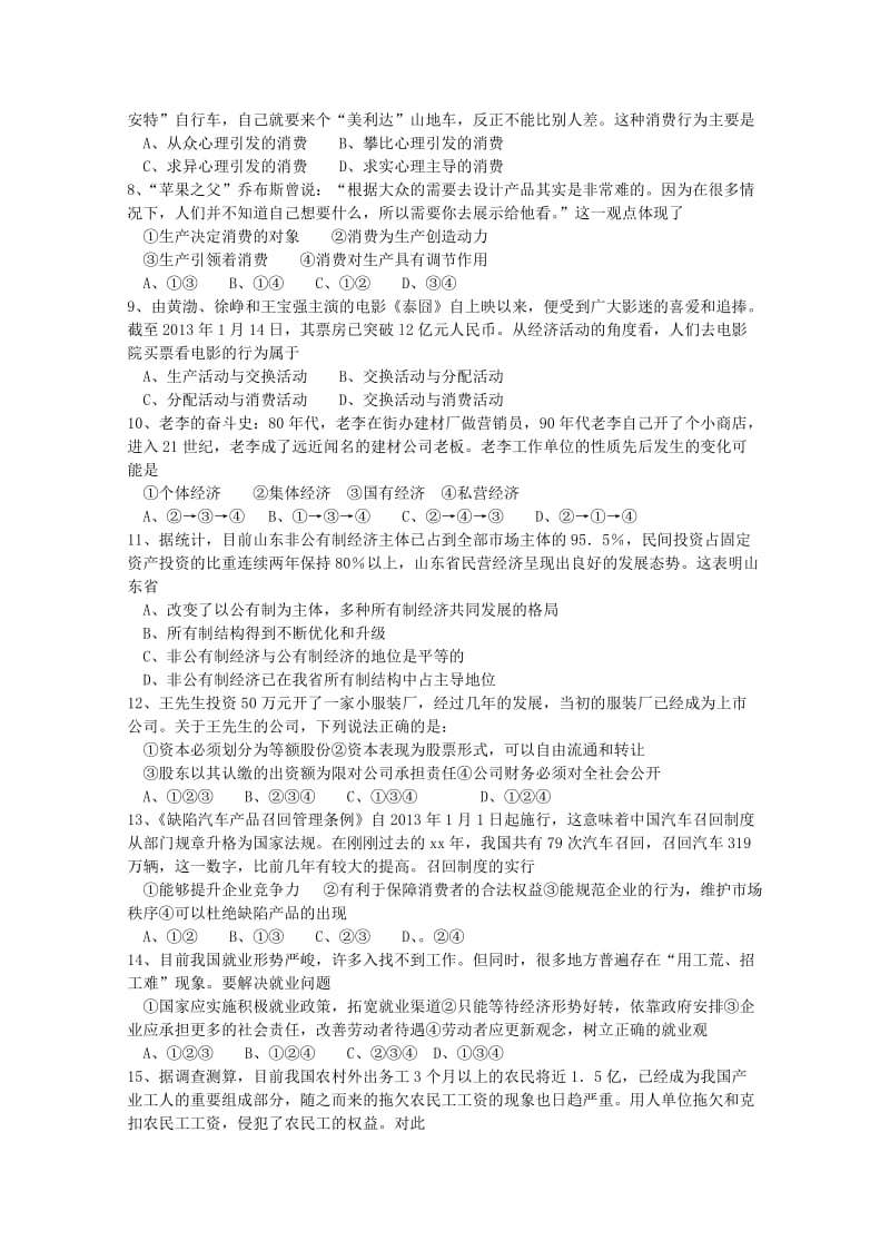 2019-2020年高一政治上学期期末考试新人教版.doc_第2页