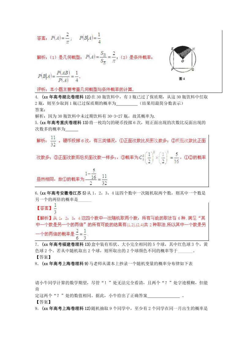 2019-2020年高考数学 6年高考母题精解精析 专题12 概率02 理 .doc_第3页