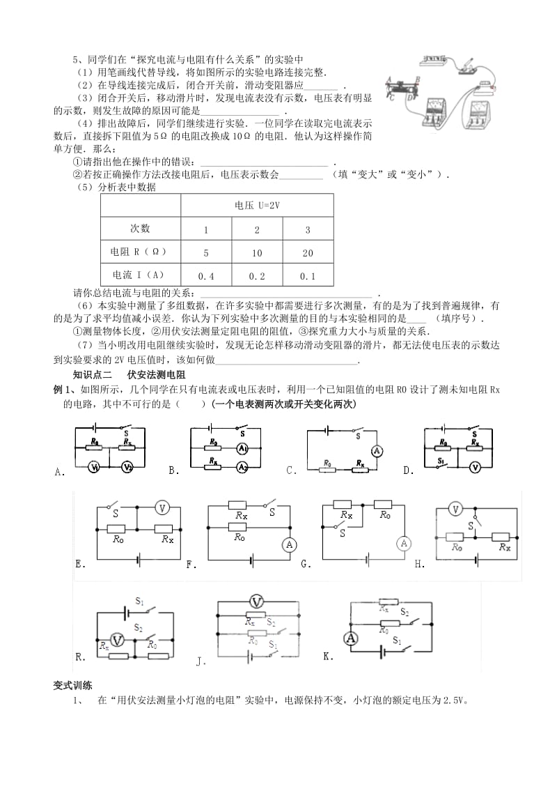 2019-2020年中考物理 欧姆定律复习导学案 新人教版 (I).doc_第2页