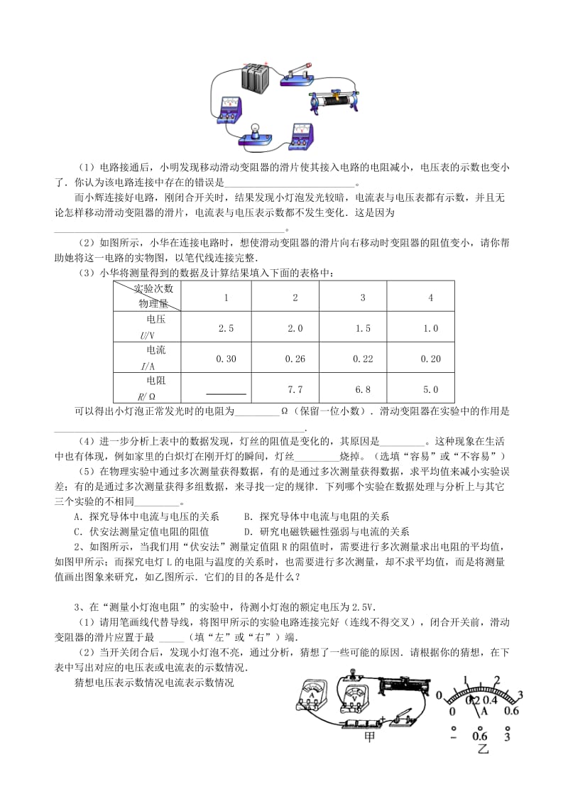 2019-2020年中考物理 欧姆定律复习导学案 新人教版 (I).doc_第3页