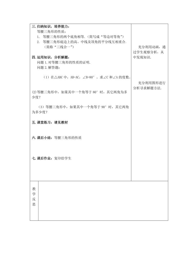 八年级数学上册 第13章 全等三角形 13.3 等腰三角形 13.3.1 等腰三角形的性质教案1 华东师大版.doc_第2页