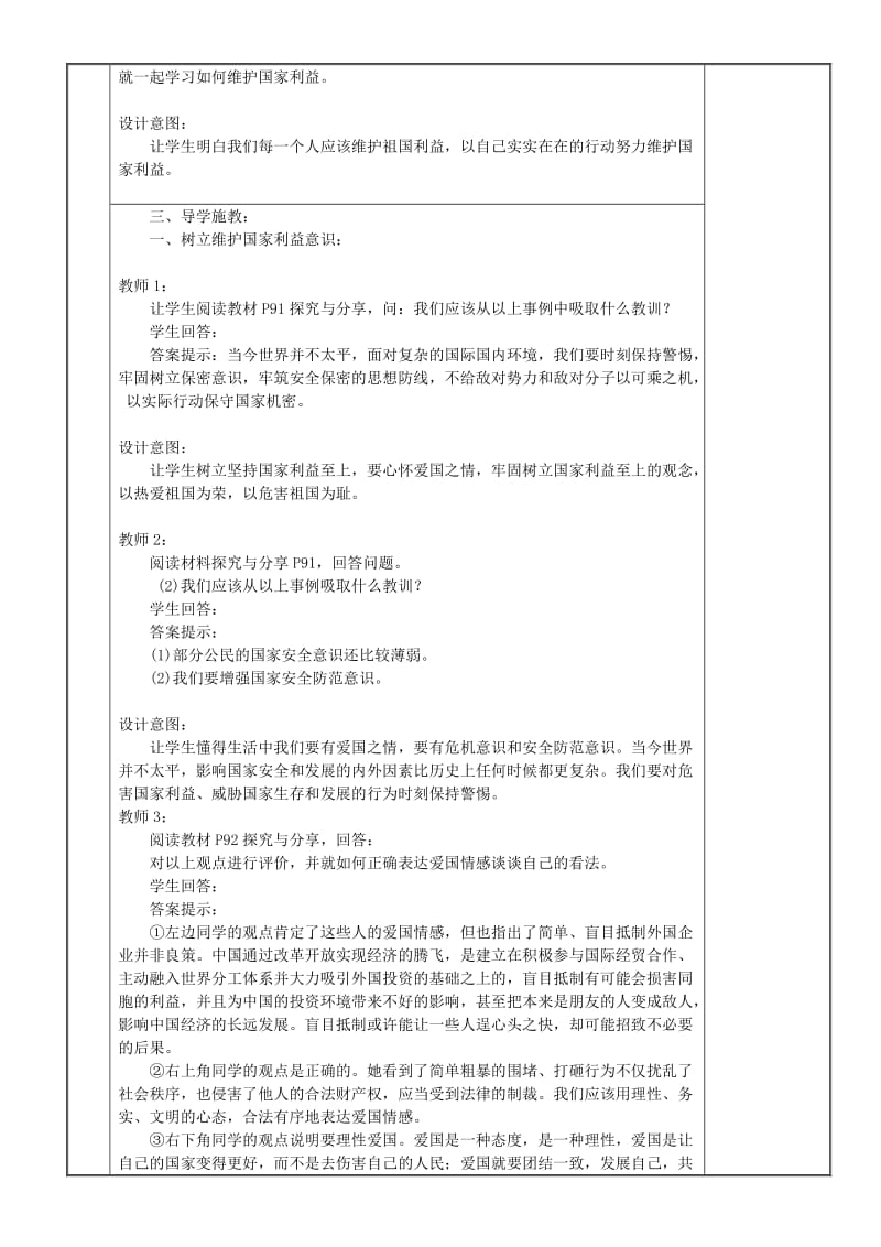 八年级道德与法治上册 第四单元 维护国家利益 第八课 国家利益至上 第2框 坚持国家利益至上教案 新人教2.doc_第2页