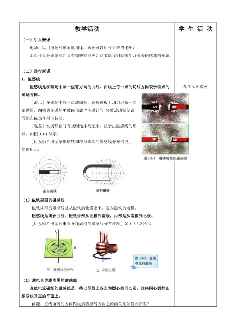 2019-2020年《几种常见的磁场》教案WORD版.doc_第2页