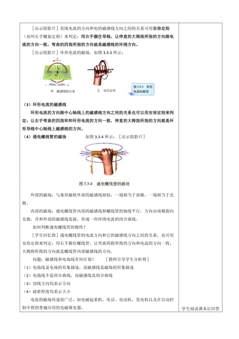 2019-2020年《几种常见的磁场》教案WORD版.doc_第3页