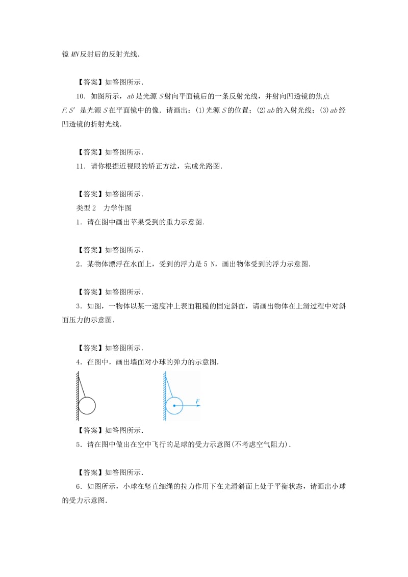 （广西专用）2019中考物理一轮新优化 专题四 作图题练习.doc_第2页