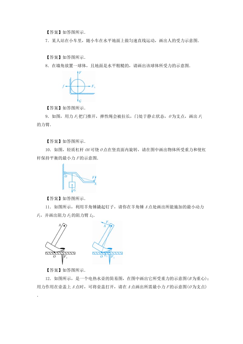 （广西专用）2019中考物理一轮新优化 专题四 作图题练习.doc_第3页