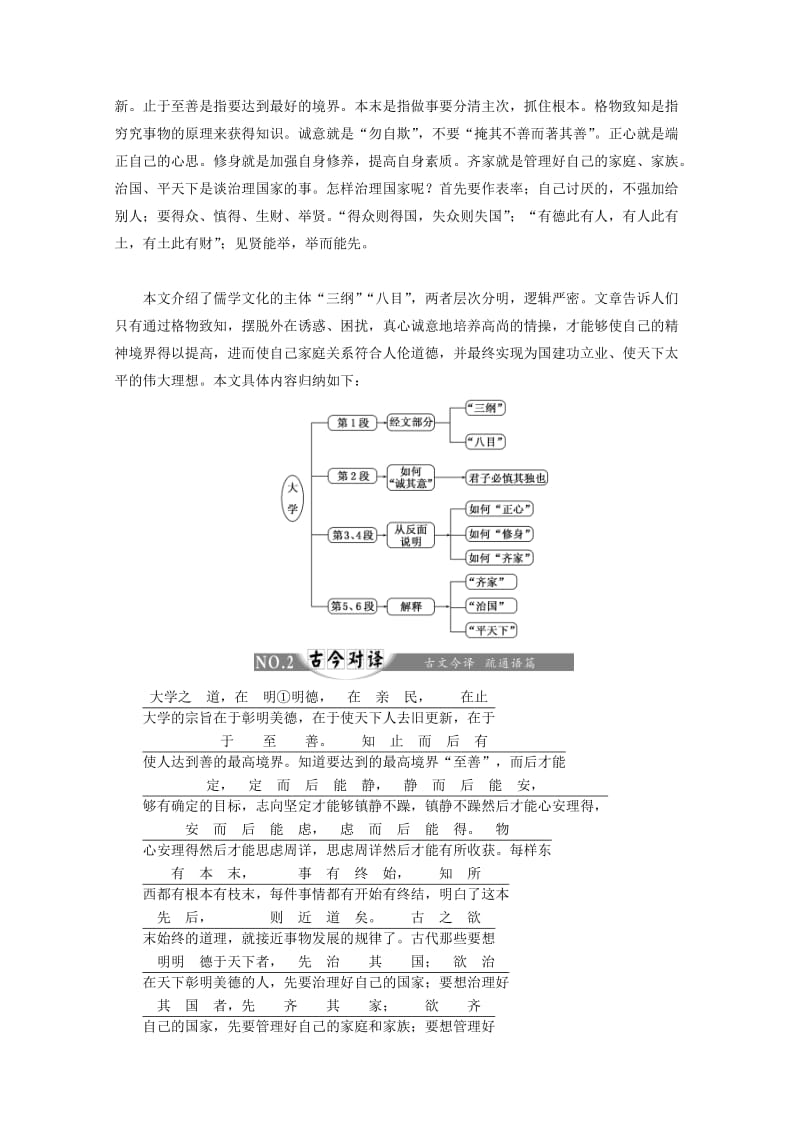 2019版高中语文 第四单元 经典原文4《大学》节选讲义 新人教版选修《中国文化经典研读》.doc_第2页