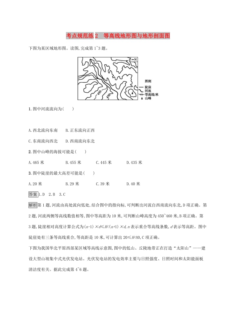 广西2020版高考地理一轮复习 考点规范练2 等高线地形图与地形剖面图 湘教版.doc_第1页