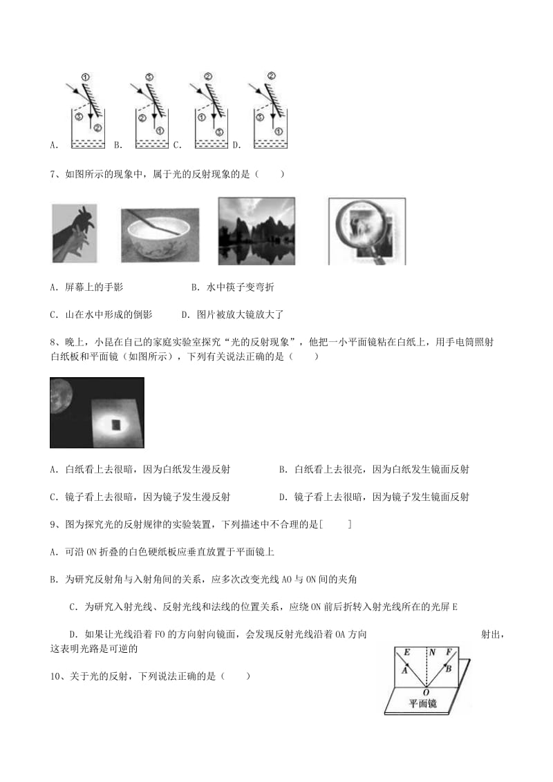 广东省深圳市2018-2019年八年级物理上册 4.2光的反射状元培优同步训练题 新人教版.doc_第2页