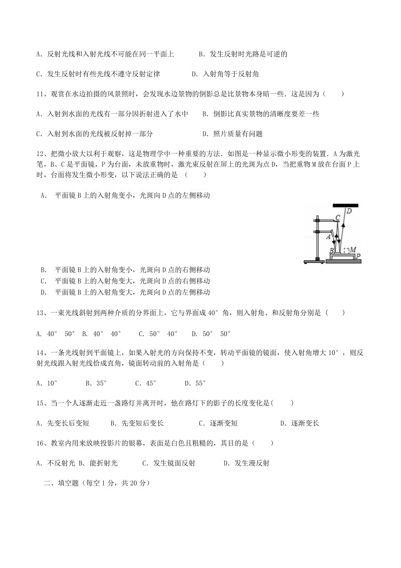 广东省深圳市2018-2019年八年级物理上册 4.2光的反射状元培优同步训练题 新人教版.doc_第3页