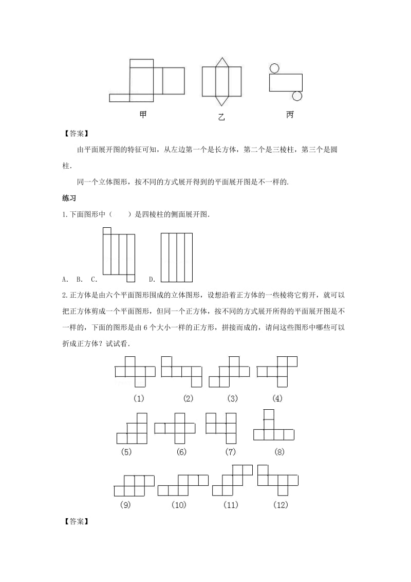 七年级数学上册 第四章 图形的初步认识 4.3 立体图形的表面展开图教学设计 （新版）华东师大版.doc_第2页