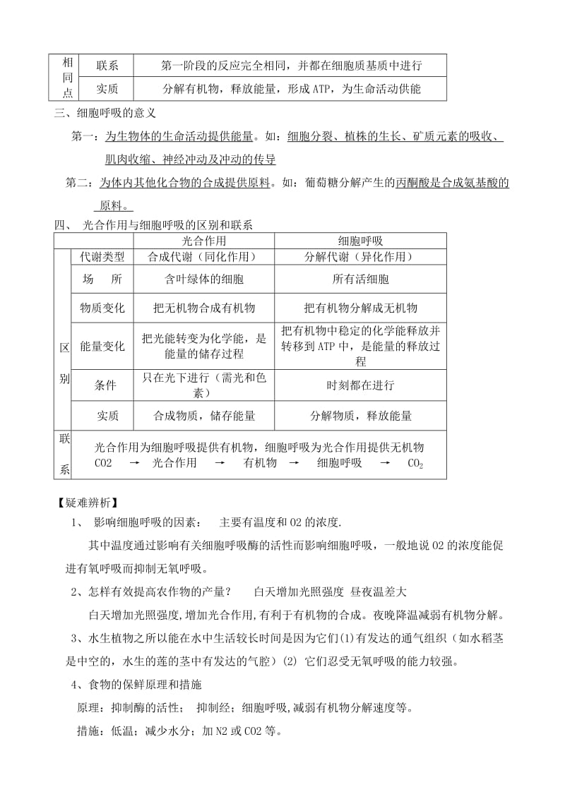 2019-2020年高中生物生物的呼吸作用教案2人教版必修1.doc_第3页