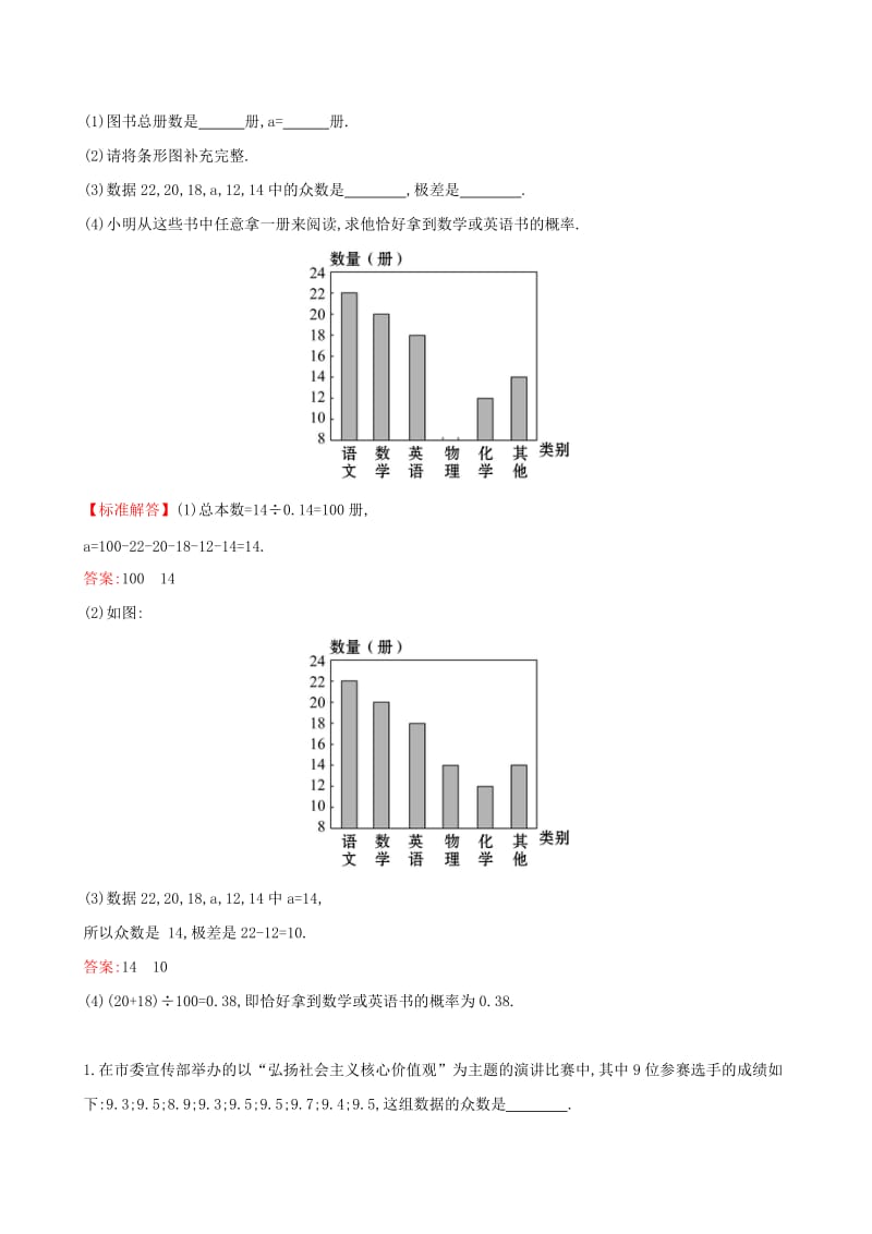 2019版八年级数学下册 第二十章 数据的分析试题 （新版）新人教版.doc_第2页