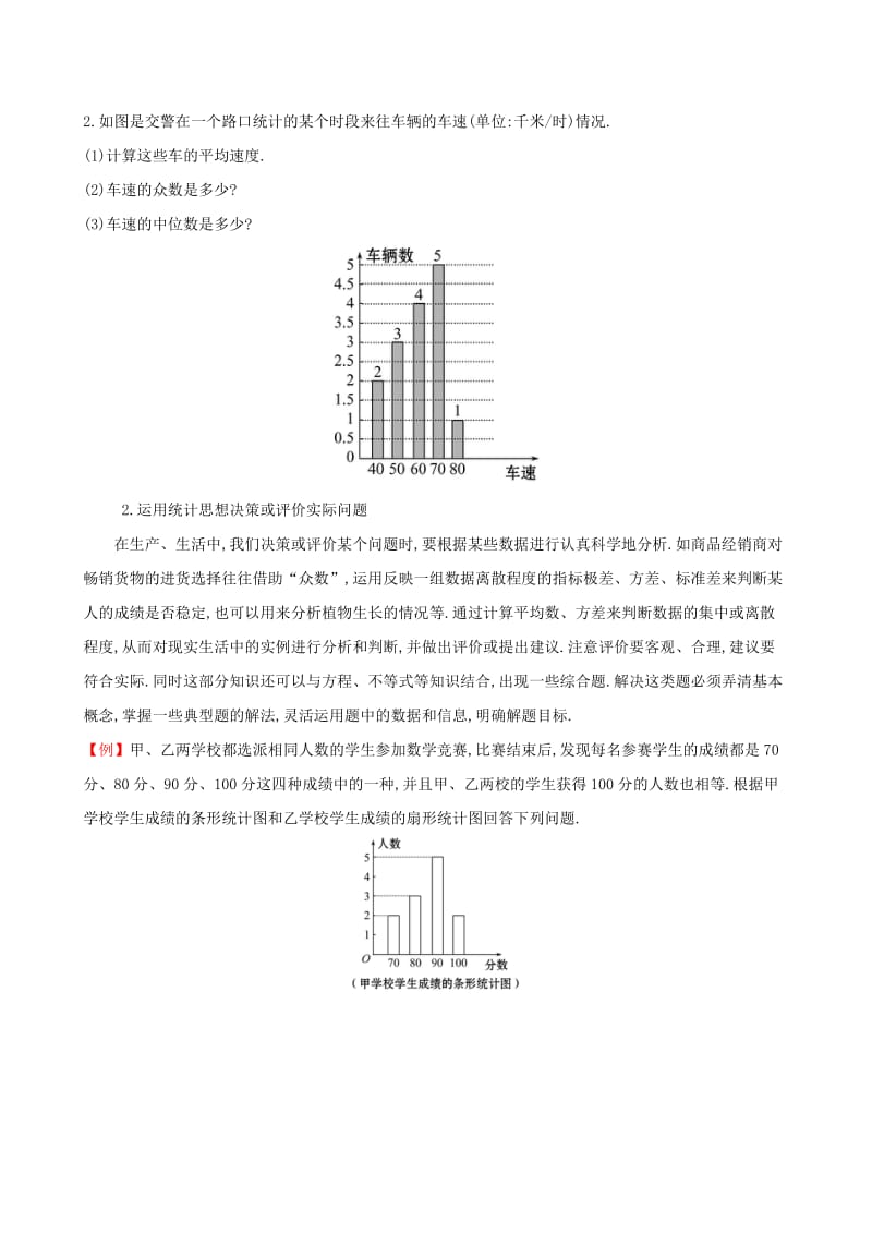 2019版八年级数学下册 第二十章 数据的分析试题 （新版）新人教版.doc_第3页