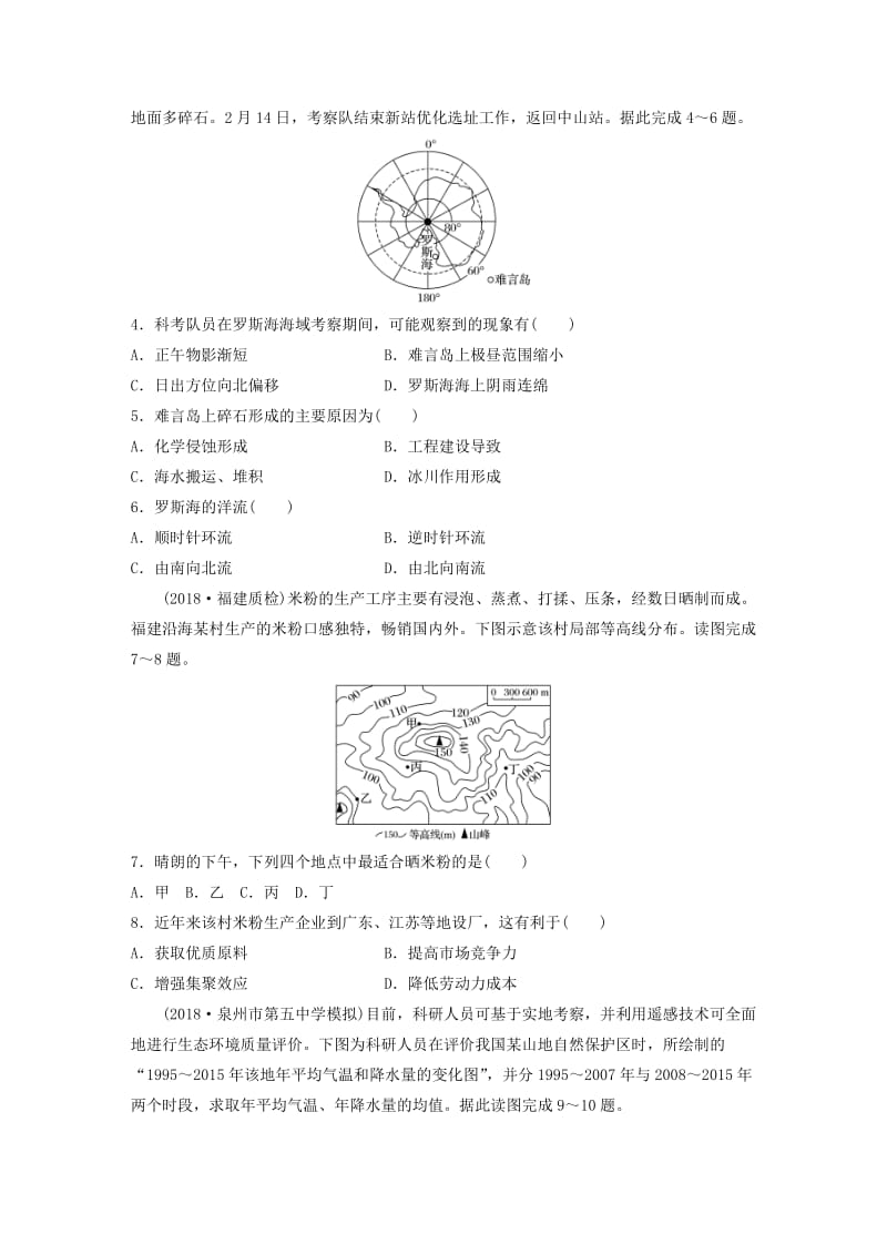 （全国）2019版高考地理 综合检测（二）湘教版.doc_第2页