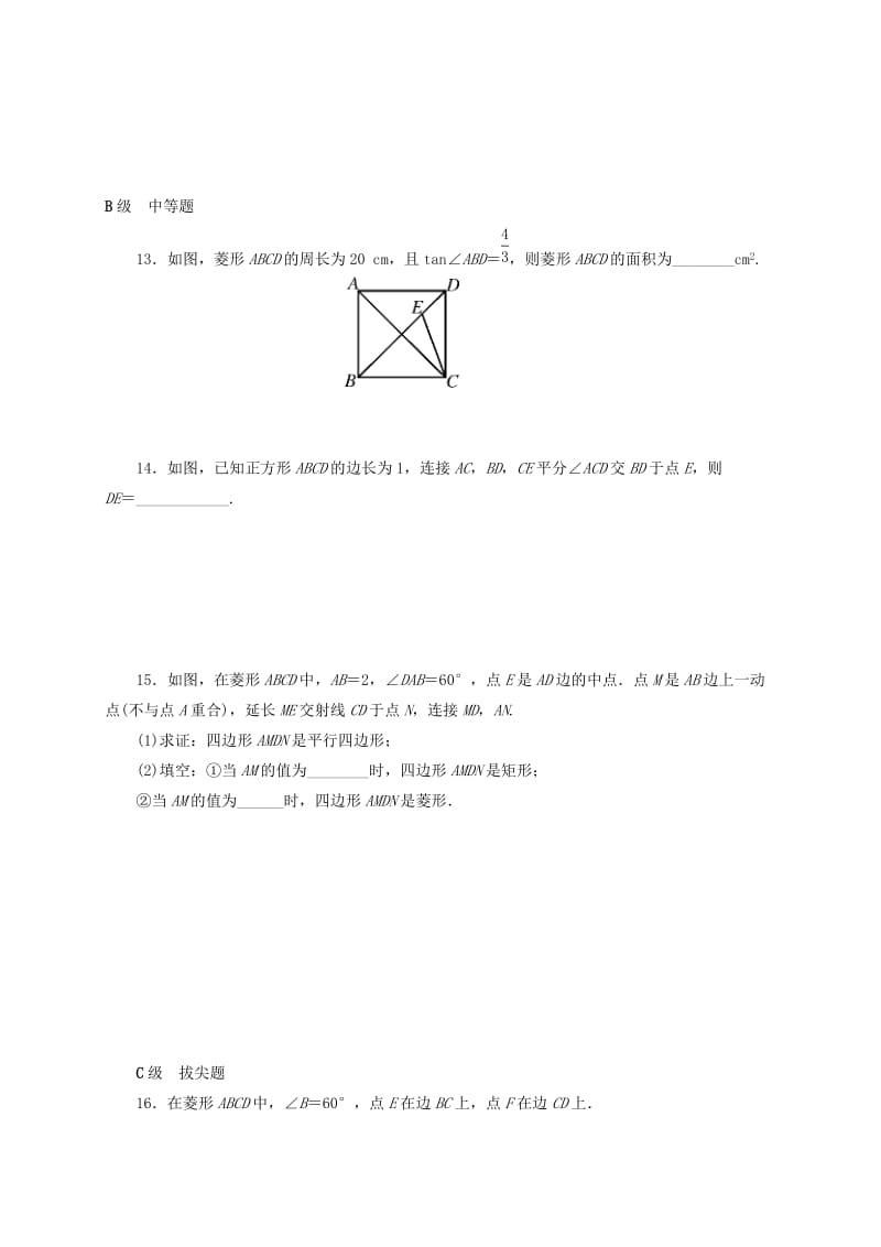 中考数学一轮复习 各知识点练习题分层设计十八（特殊平行四边形部分） 鲁教版.doc_第3页