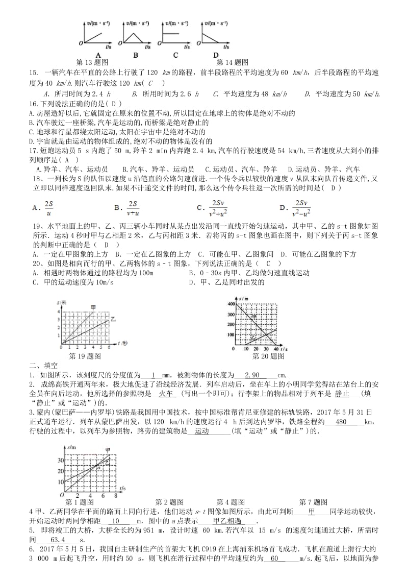 八年级物理上册 第一章《机械运动》暑假复习 （新版）新人教版.doc_第2页