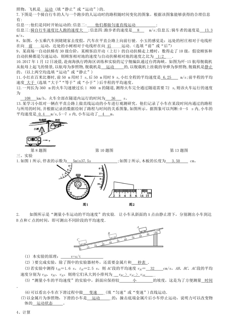 八年级物理上册 第一章《机械运动》暑假复习 （新版）新人教版.doc_第3页