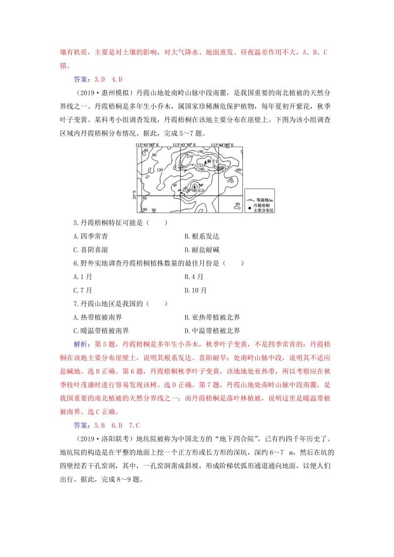 2020版高考地理大一轮复习 第五章 自然地理环境的整体性与差异性 第1讲 自然地理环境的整体性课时跟踪练（含解析）新人教版.doc_第2页