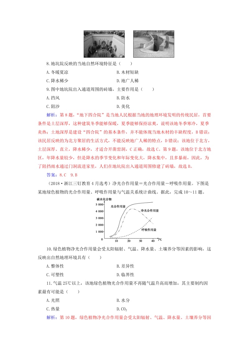 2020版高考地理大一轮复习 第五章 自然地理环境的整体性与差异性 第1讲 自然地理环境的整体性课时跟踪练（含解析）新人教版.doc_第3页