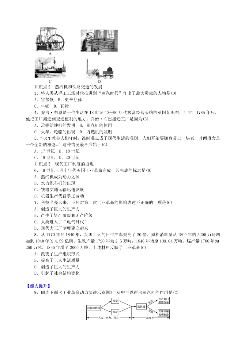 九年级历史上册 第五单元 资本主义的发展和社会矛盾的激化 第18课 第一次工业革命练习 中华书局版.doc_第2页