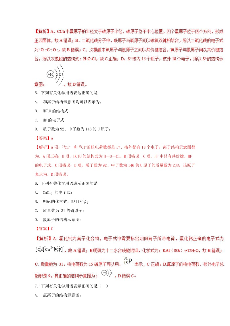 2019年高考化学 考点34 化学用语必刷题.doc_第2页